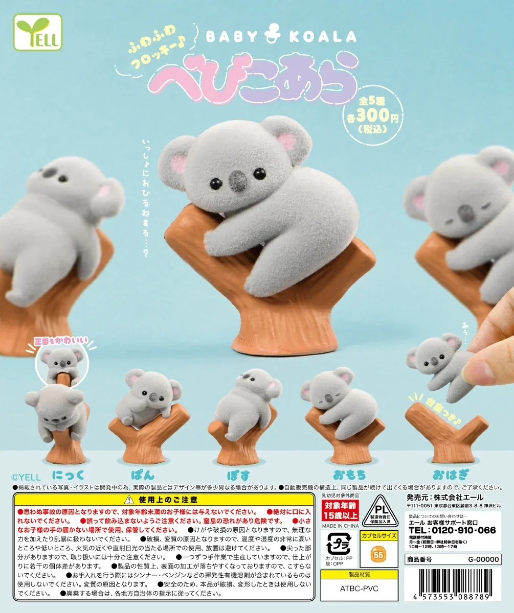 Baby Products Set - Yell カプセルトイ かわいい かわいい フロッキー コアラ