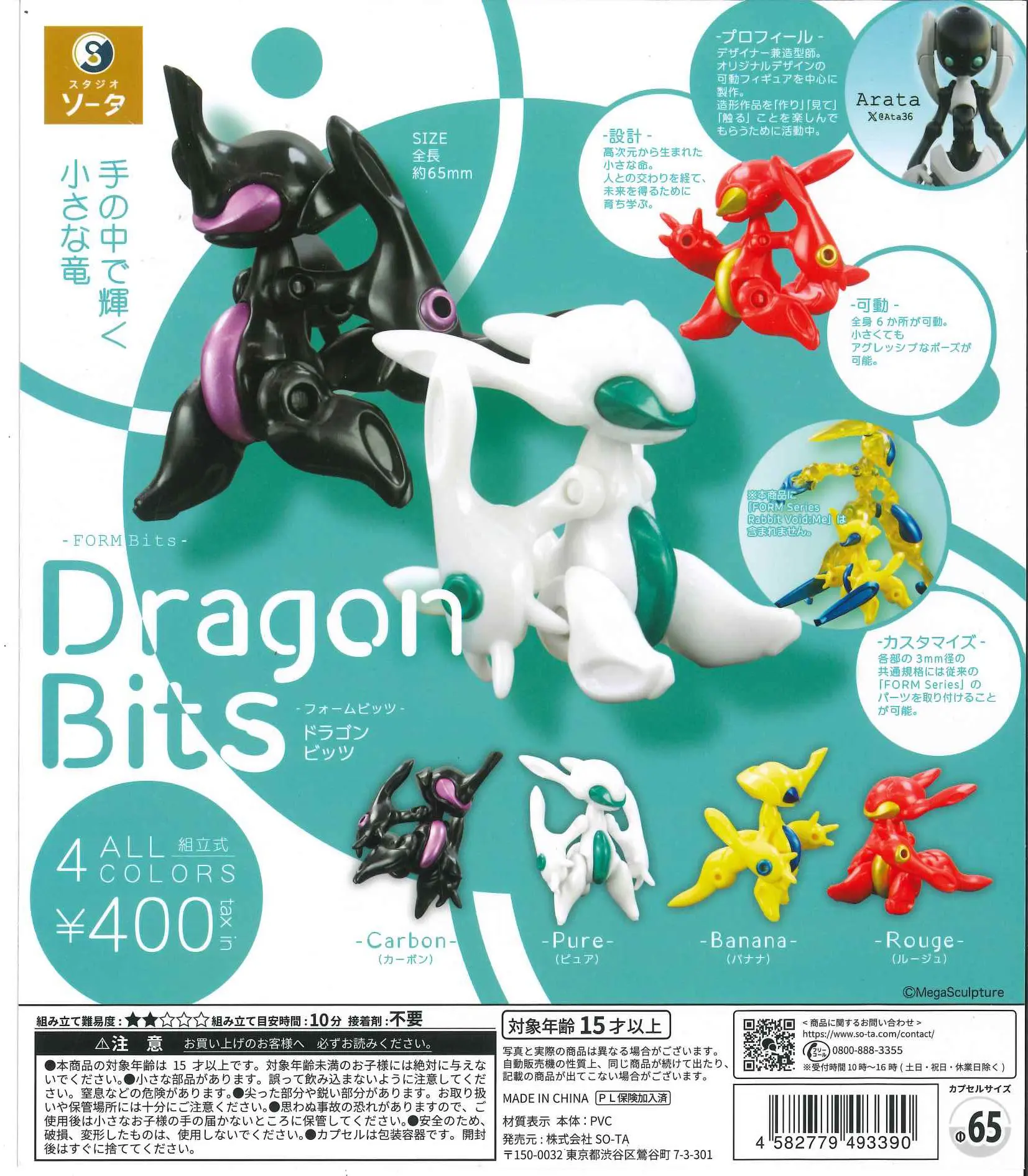 Baby Products Set - SO-TA カプセルトイ クールフォームビッツ ドラゴンベイビーロボット 組み立て式関節可動ガチャ ミニフィギュア