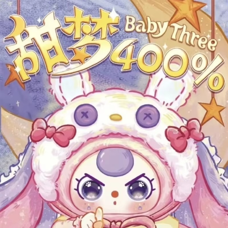Baby Products Set - ベイビースリー スウィートドリームシリーズ ぬいぐるみ 400% ブラインドボックス トレンドおもちゃ